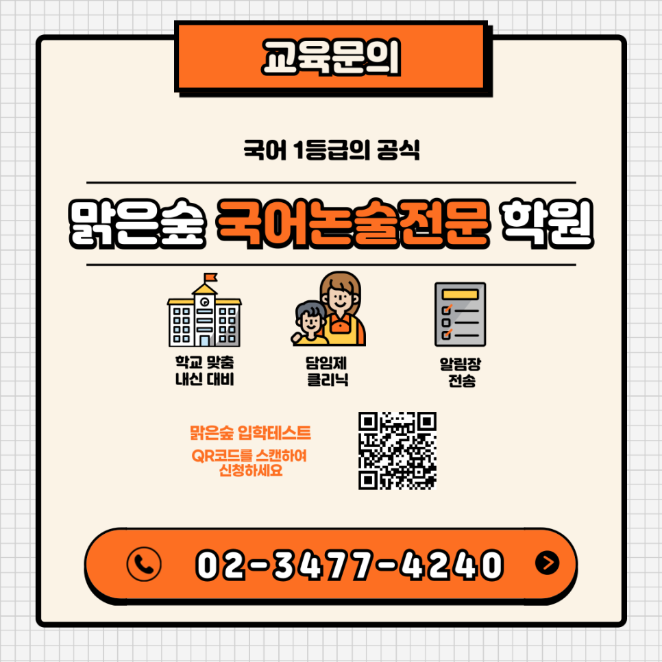 방배맑은숲국어논술전문학원 이미지