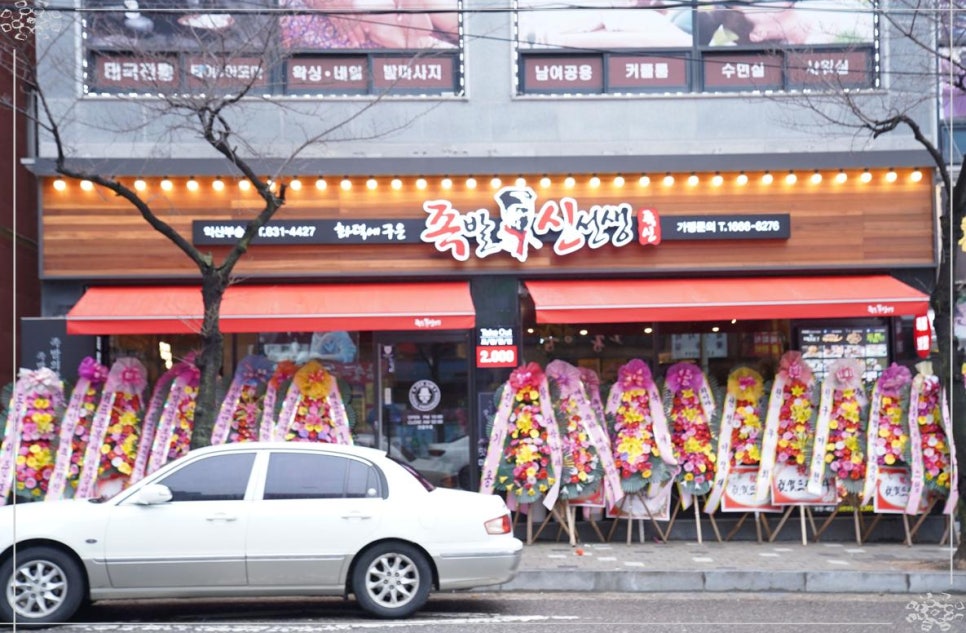 족발신선생익산 이미지
