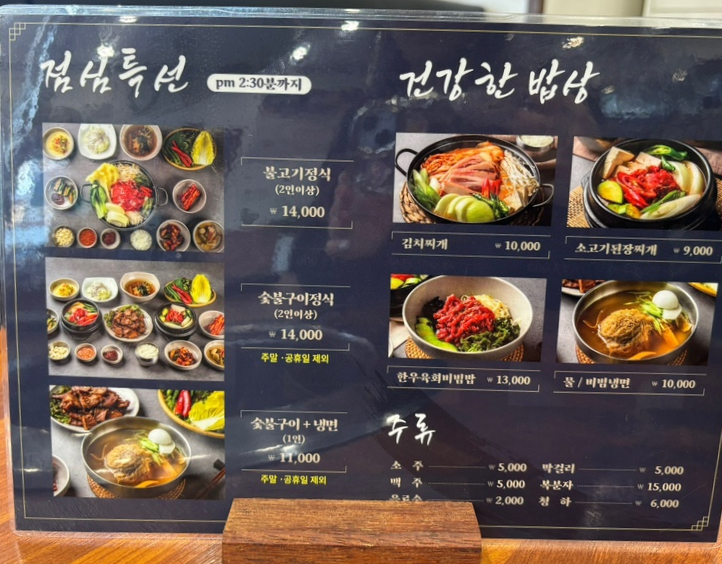 금강산숯불구이 이미지