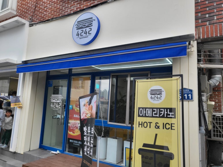 4242샌드위치 인제대점 이미지