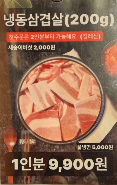 양프로의 닭볶음탕&찜닭 이미지