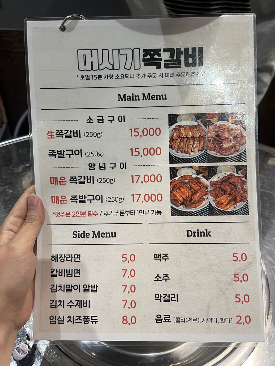 머시기생쪽갈비 이미지