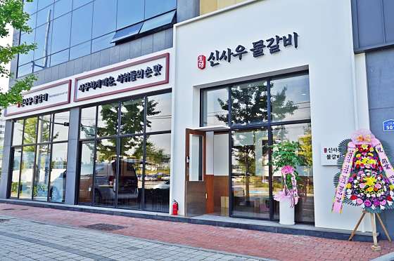 신사우물갈비아산 이미지