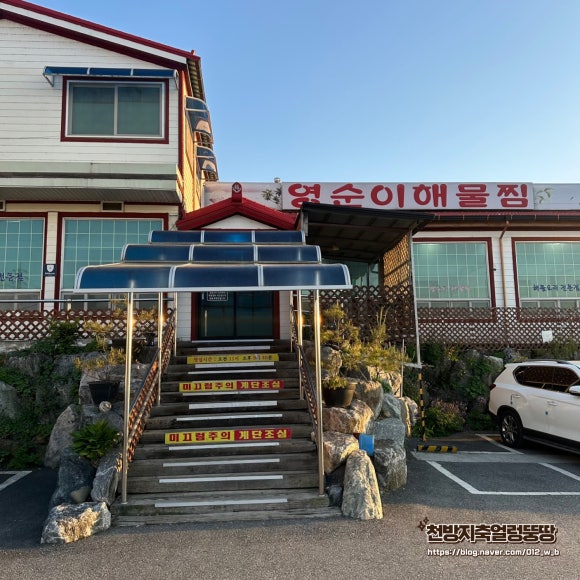 영순이해물찜 이미지