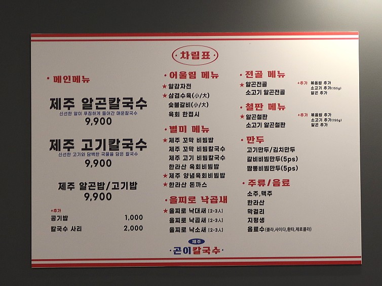 제주곤이칼국수반고개점 이미지