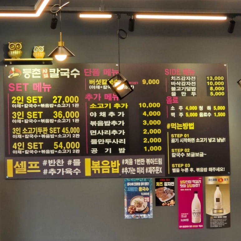 등촌샤브칼국수청주강서 이미지