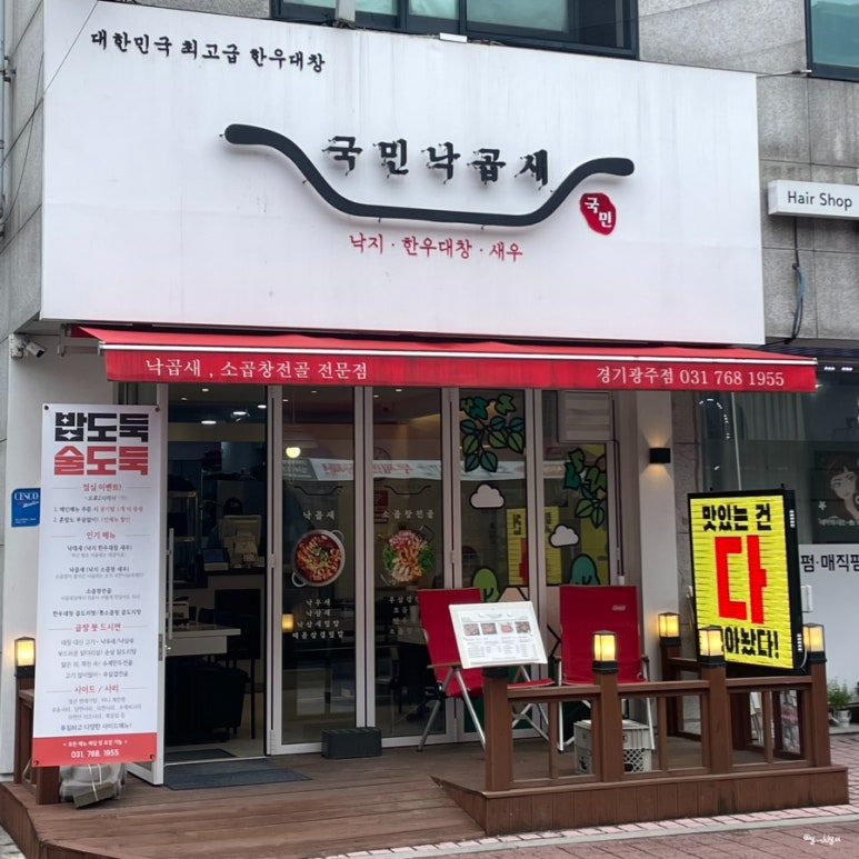 국민낙곱새광주점 이미지