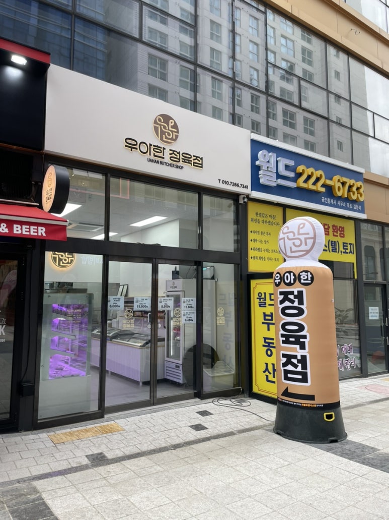 우아한정육점 이미지