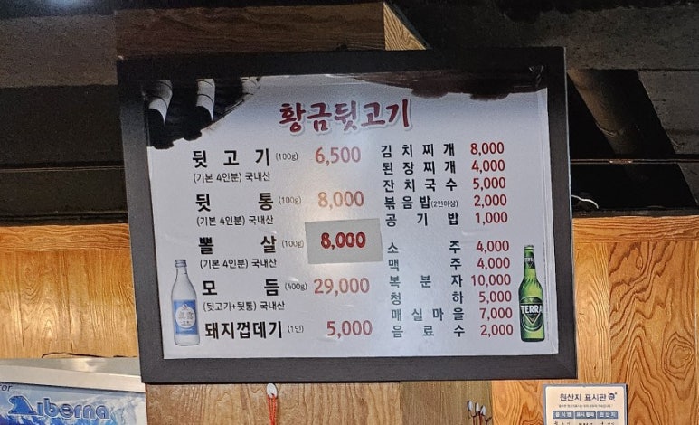 북면뒷고기 이미지