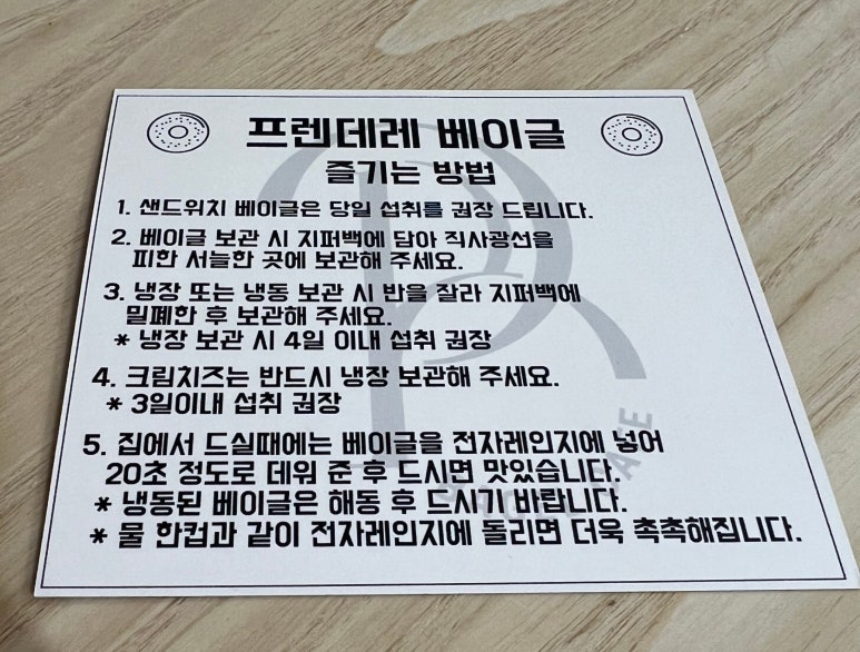 프렌데레 베이글 이미지
