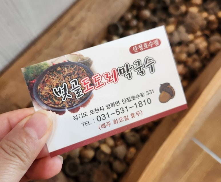 벚골도토리전문점 이미지