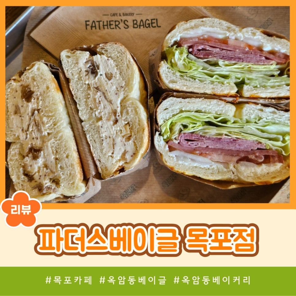 파더스베이글목포점 이미지