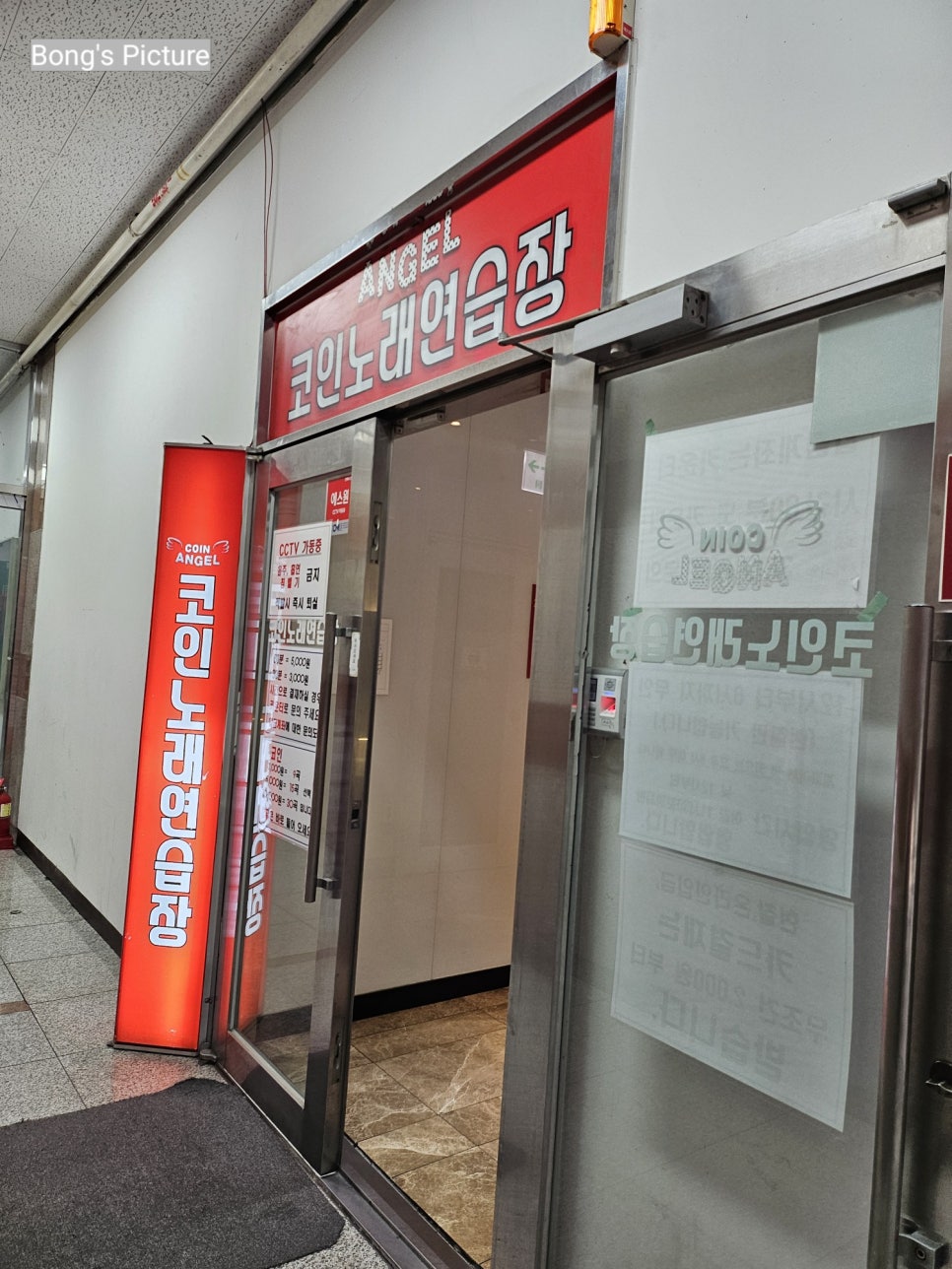 엔젤노래연습장 이미지