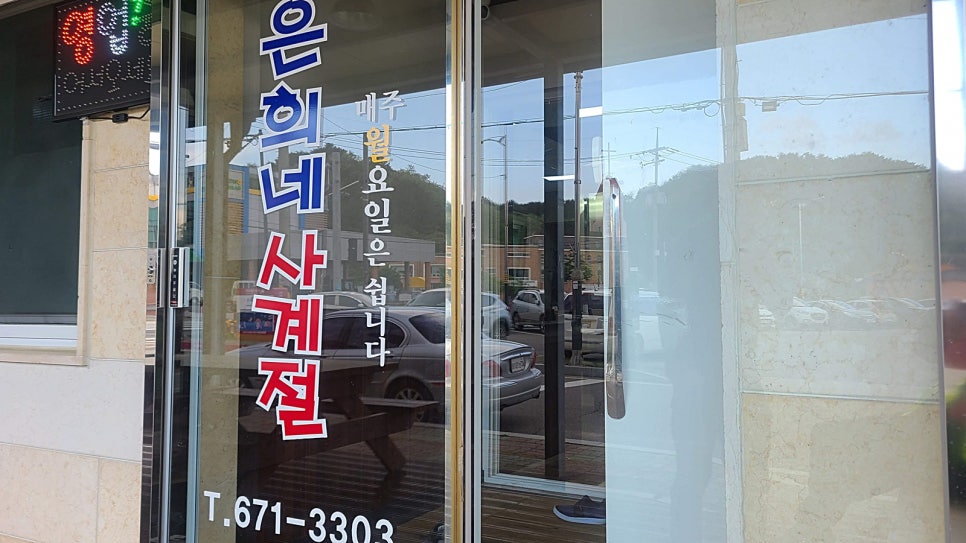 은희네 사계절 이미지