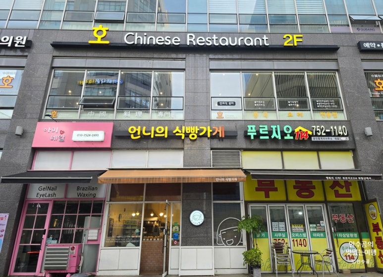 호차이니즈레스토랑 이미지