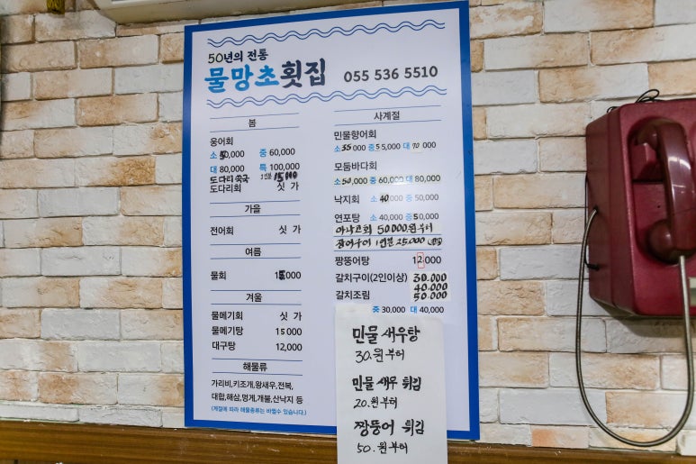 물망초횟집 이미지