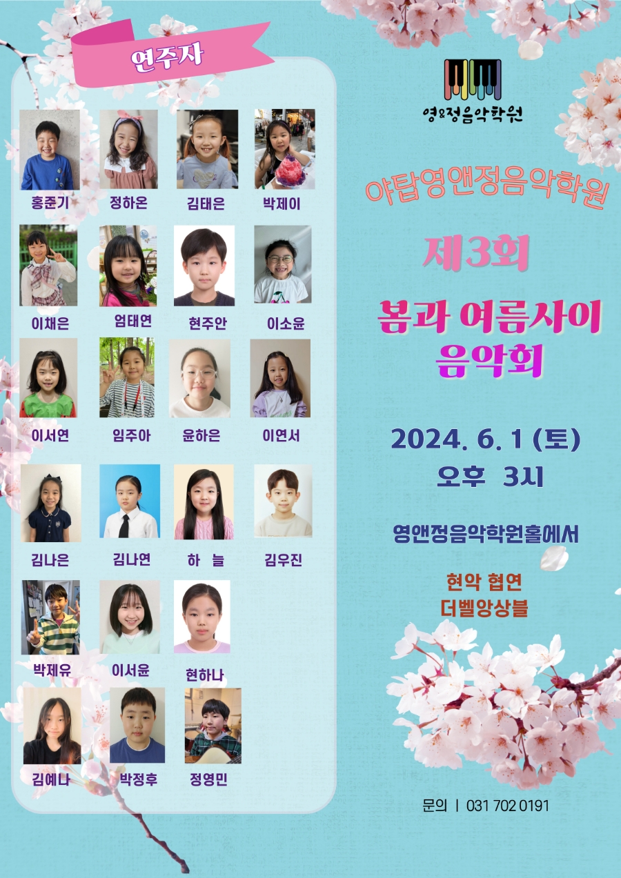 야탑영앤정음악학원 이미지