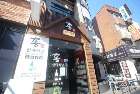 심야식당홍 이미지