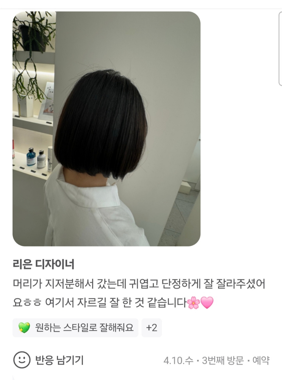 살롱에이용인동백점 이미지