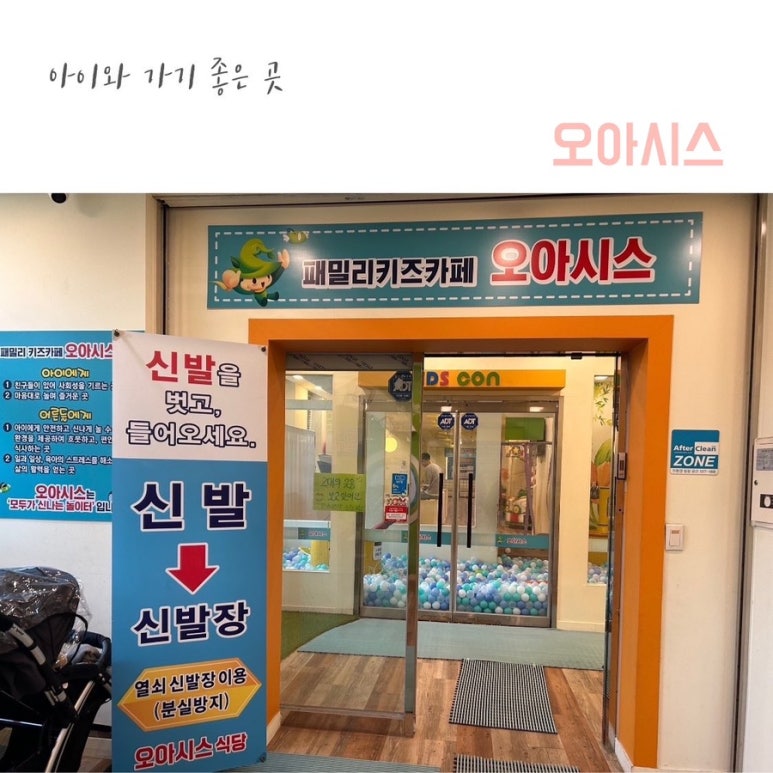 오아시스키즈카페 이미지