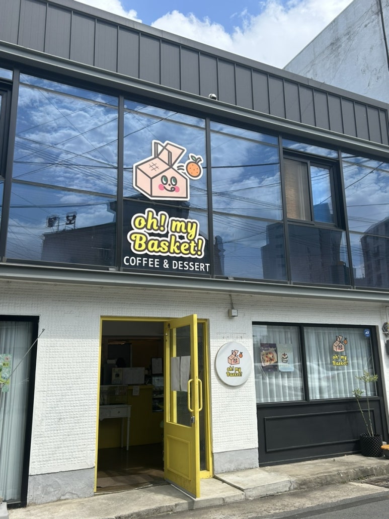 오마이바스켓 이미지