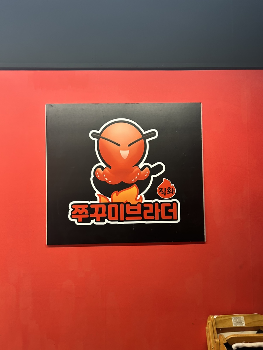 쭈꾸미브라더 이미지
