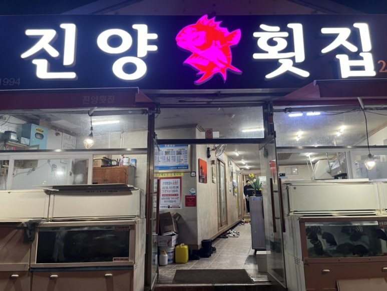 북마산횟집 이미지
