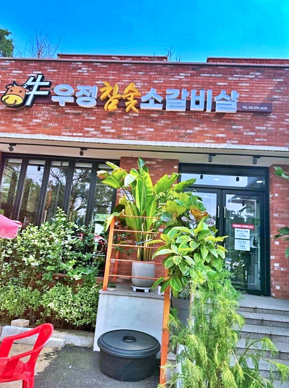 참숯소갈비살 이미지
