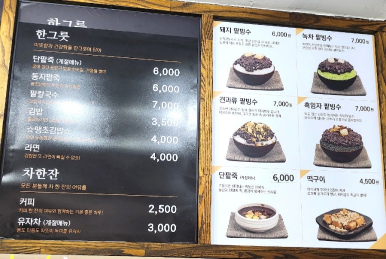 돼지팥빙수(범서점) 이미지