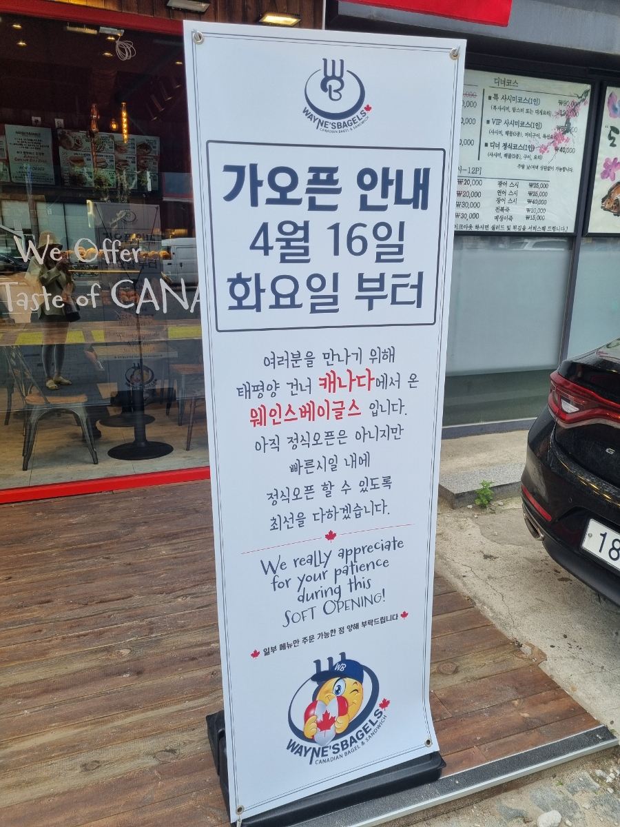 웨인스베이글스 대치점 이미지