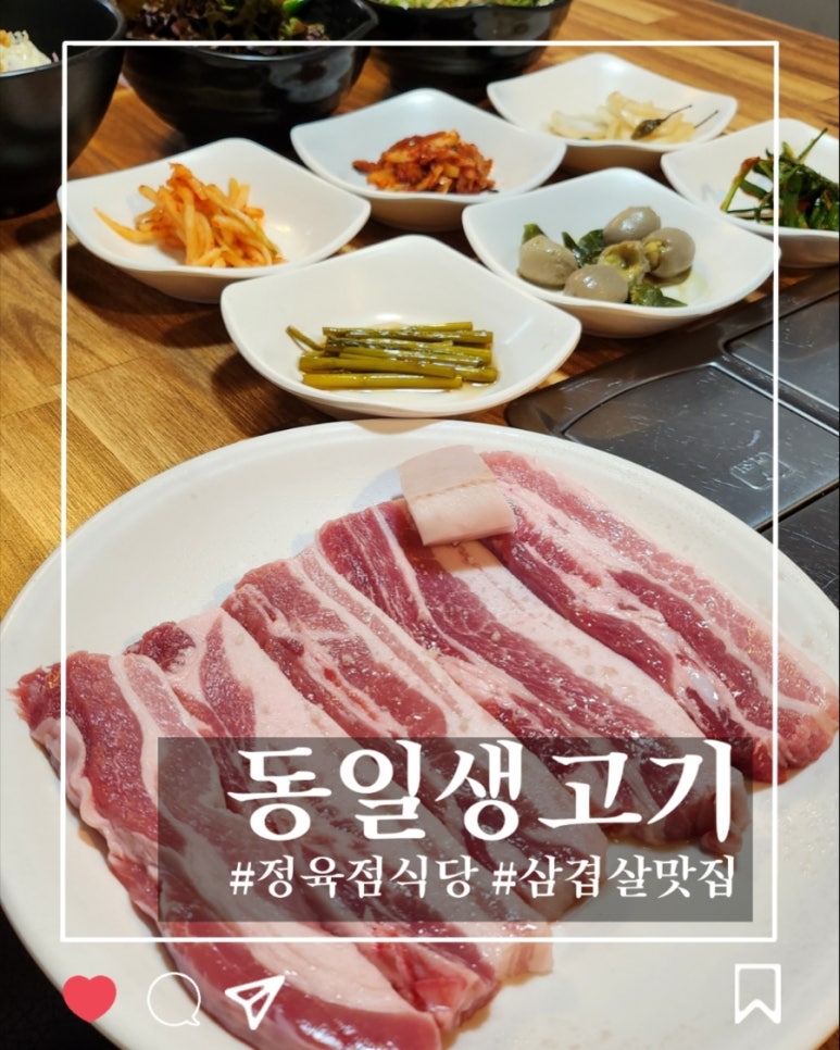 동일생고기 이미지