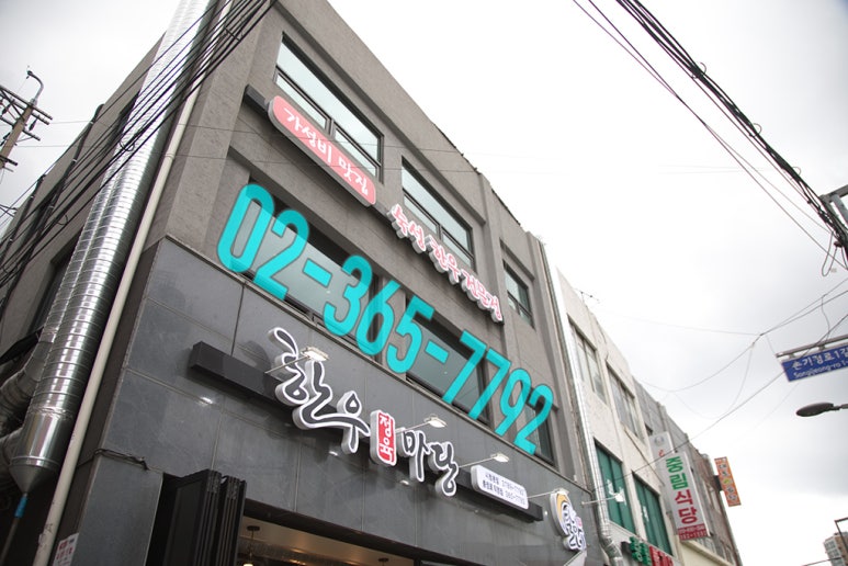 한우마당 이미지