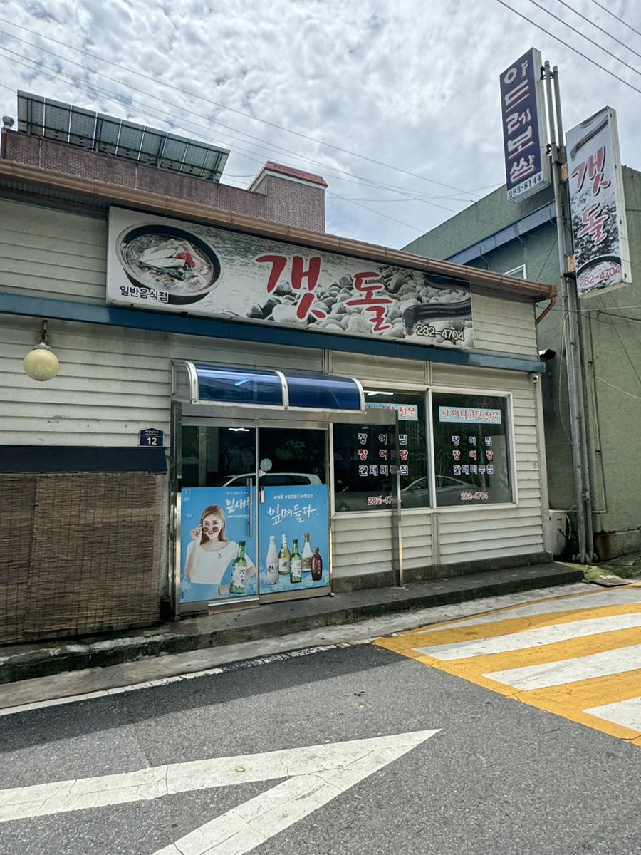 섬갯돌 이미지