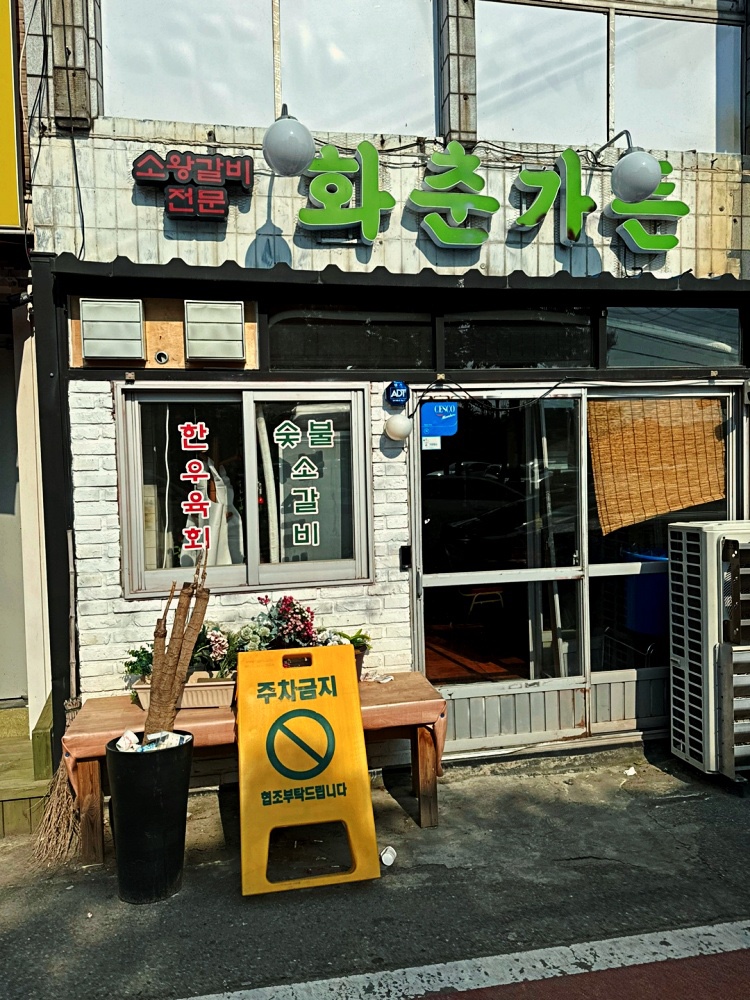 화춘가든 이미지