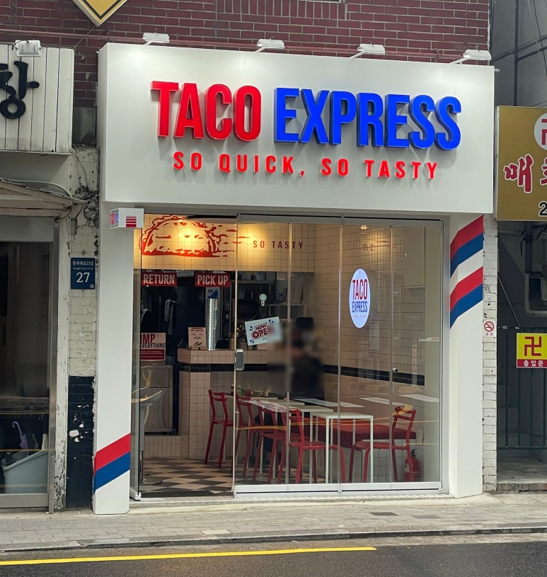 타코익스프레스 이미지