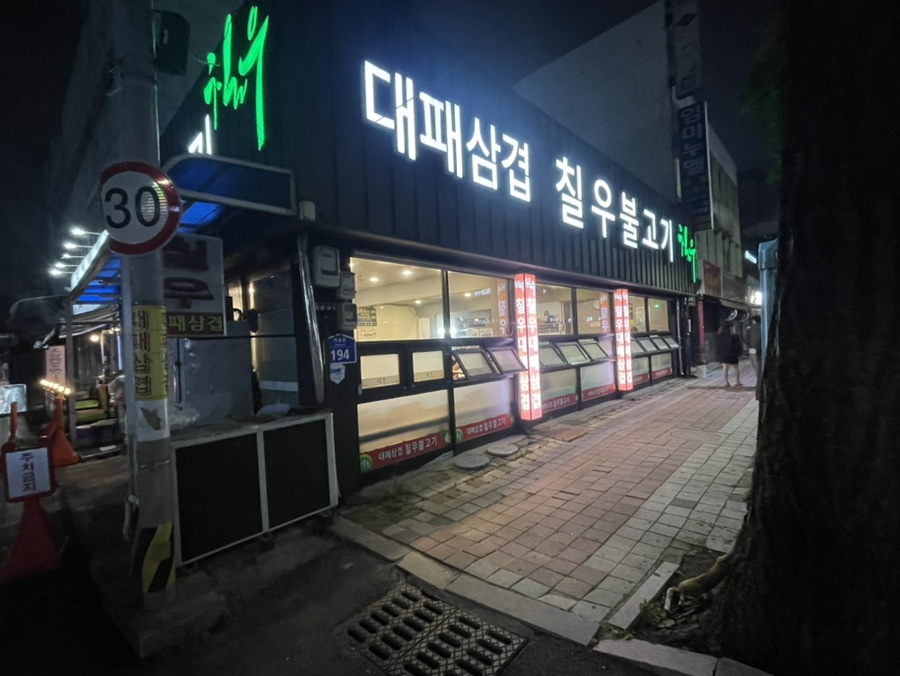 칠우불고기 이미지