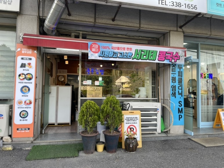 이레국수랑충무김밥 이미지
