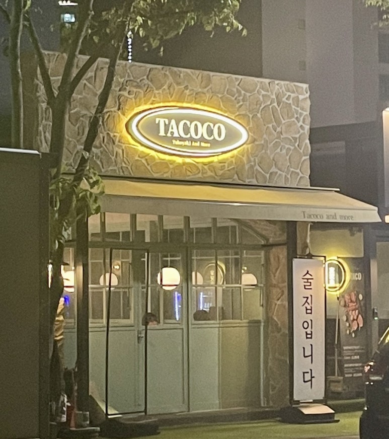 타코코 이미지