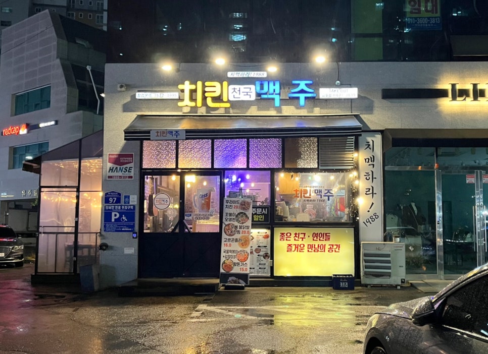 치킨천국맥주 이미지