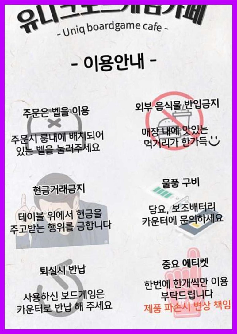 유니크보드게임카페 이미지