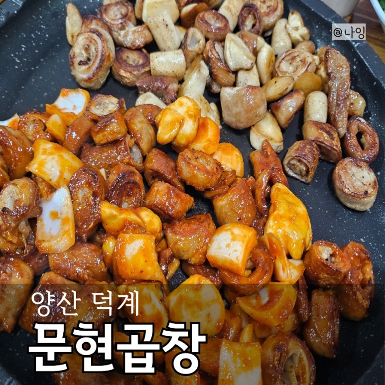내고향문현곱창 이미지
