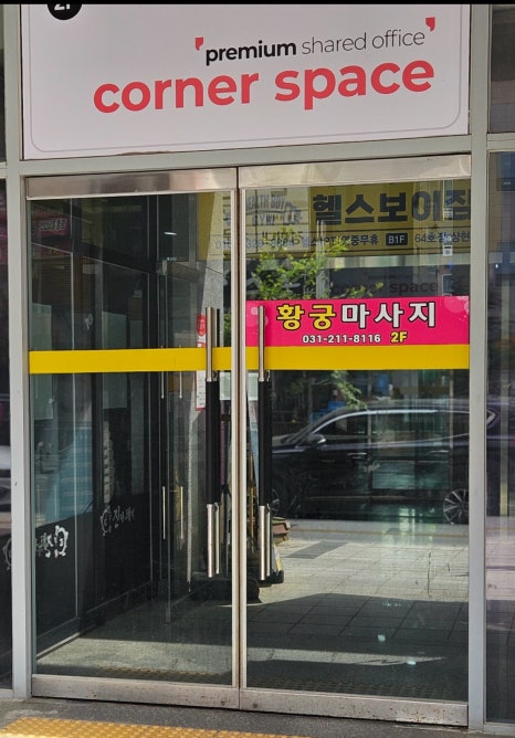 황궁전통아로마샵 이미지