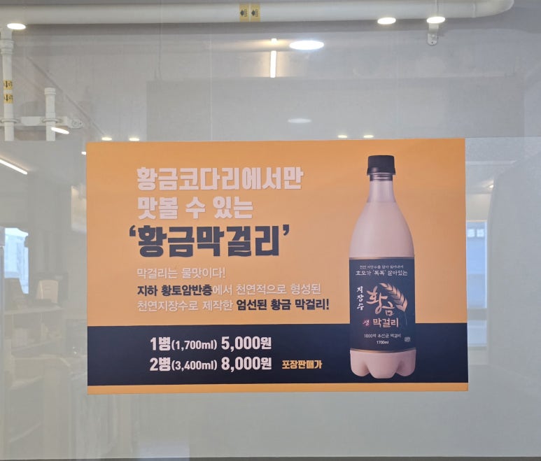 황금코다리진해자은점 이미지