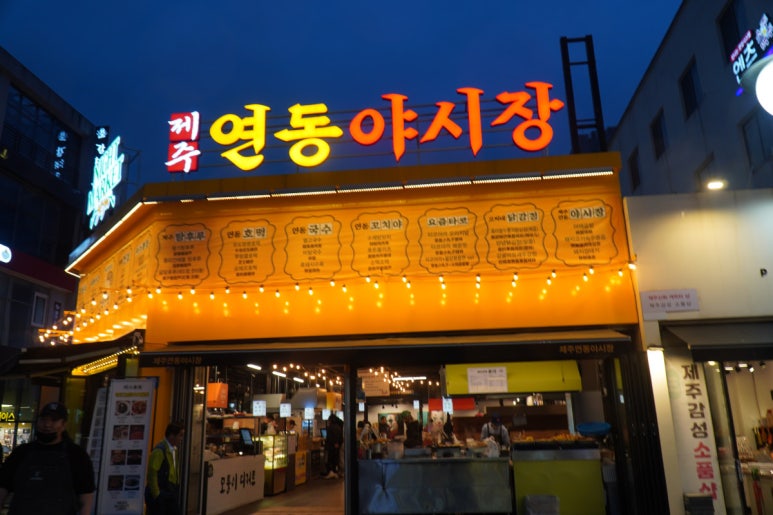 연동먹거리 이미지
