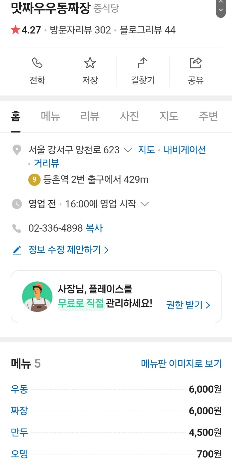 맛짜우우동짜장 이미지
