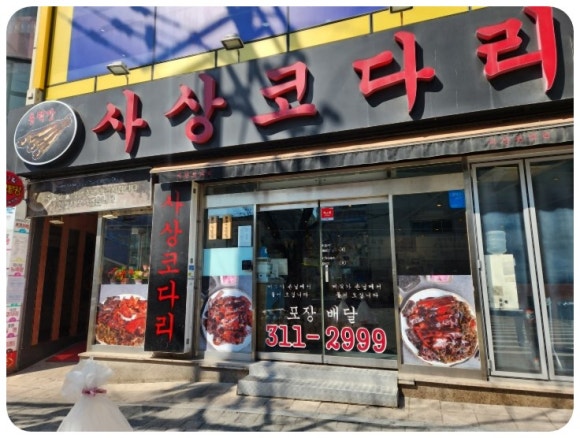 맛코다리 이미지