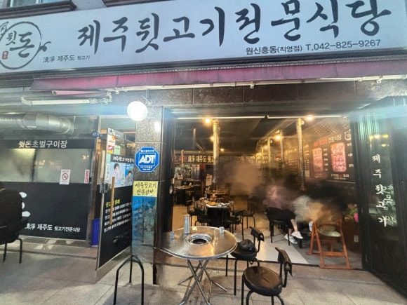제주뒷고기전문식당 이미지