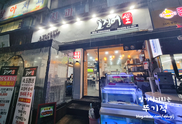 오징어당 이미지