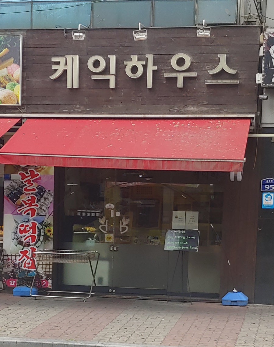 케익하우스 이미지