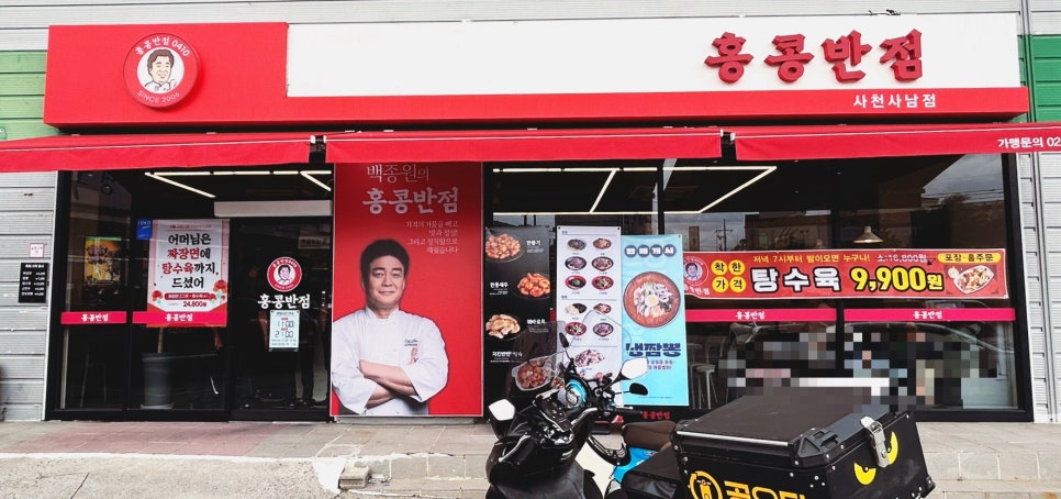 홍콩반점0410사천사남점 이미지